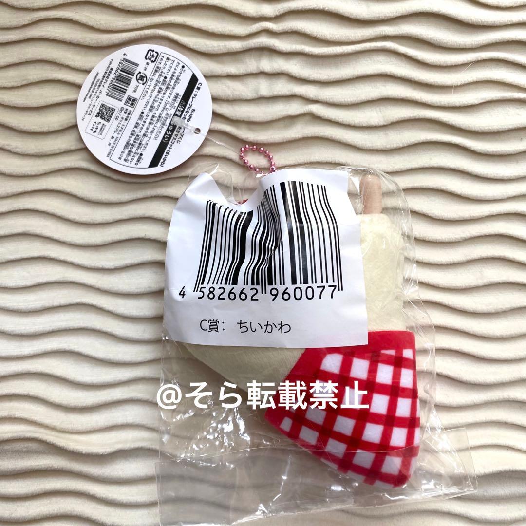 【C賞】ちいかわ クレープ マスコット キーホルダー