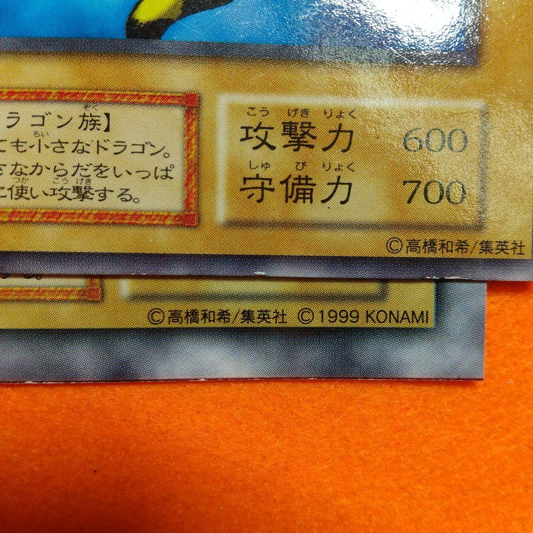 遊戯王 VOL １プチリュウ MAGIC&WIZARDS版