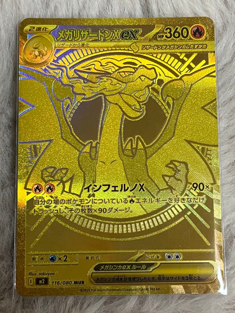 メガリザードンXex MUR 本日開封分です！！