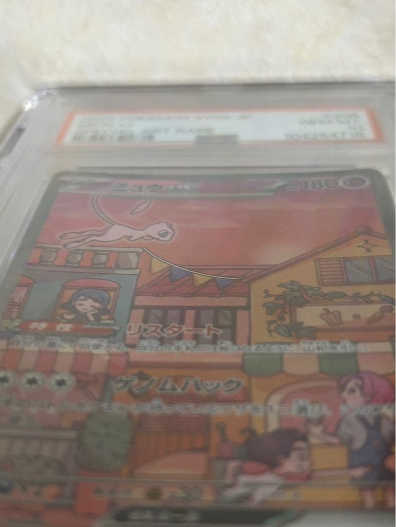 ミュウex sar PSA10 ポケモンカード151