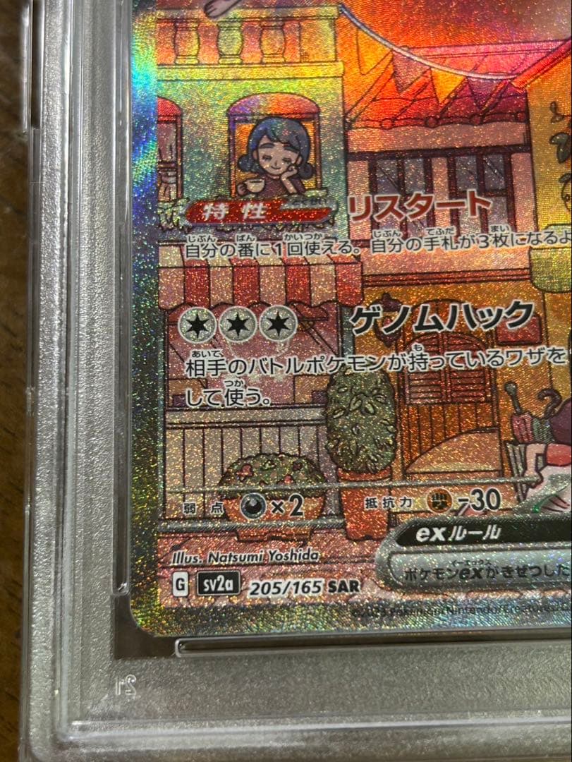 ミュウex sar PSA10 ポケモンカード151