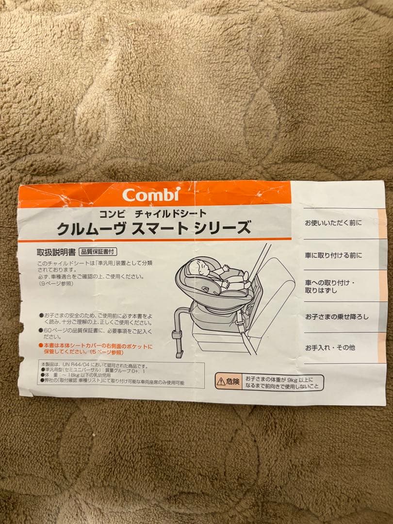 「TED」　チャイルドシート コンビ　CB-UTC