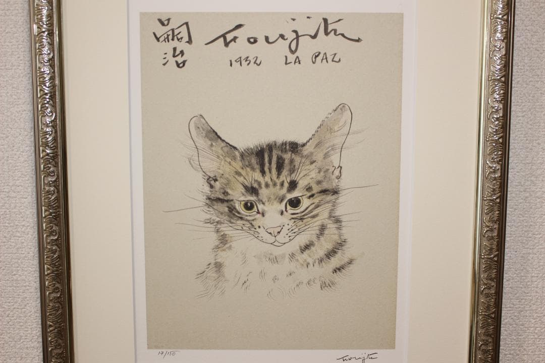藤田嗣治 エスタンプリトグラフ「猫」 150部限定 18/150