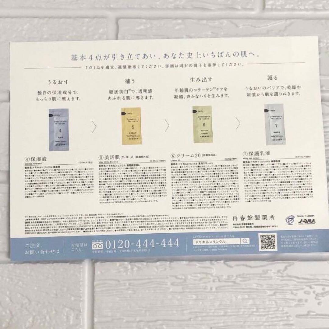 モカニ★保湿液 保護乳液各3本 美活肌エキス30包 クリーム20 20包