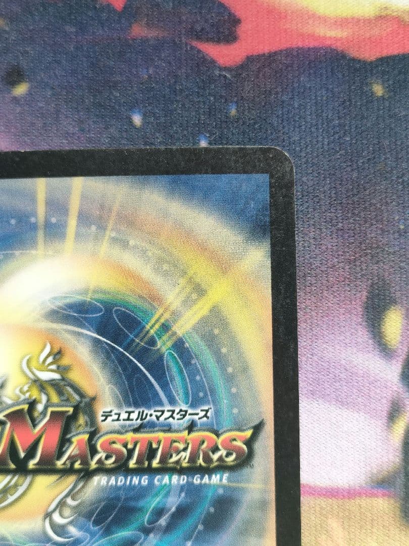 ピ*キ様 ボルメテウスホワイトドラゴン　ボルメテウス・ホワイト・ドラゴン　初期