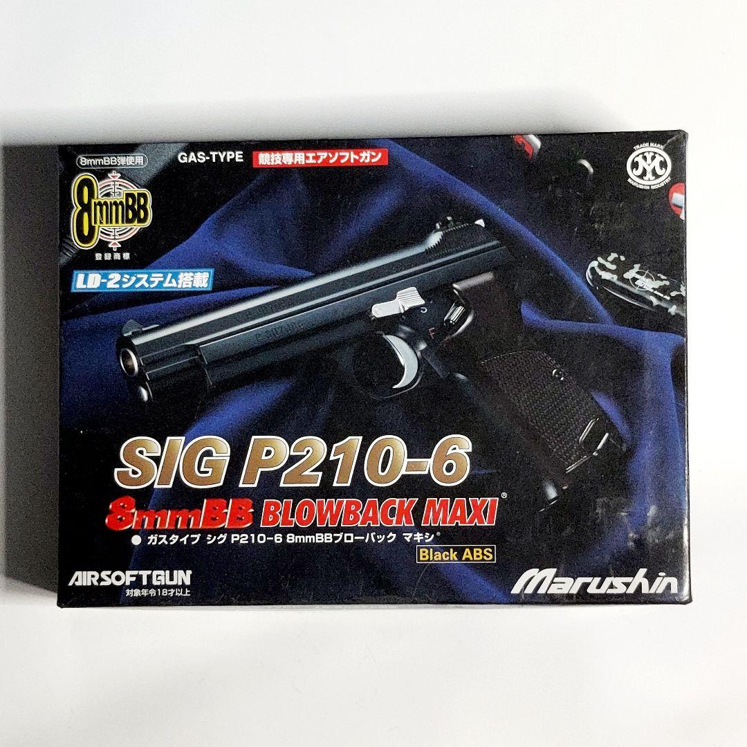 ジャンク絶版マルシンSIG-P210-6ブローバッグ