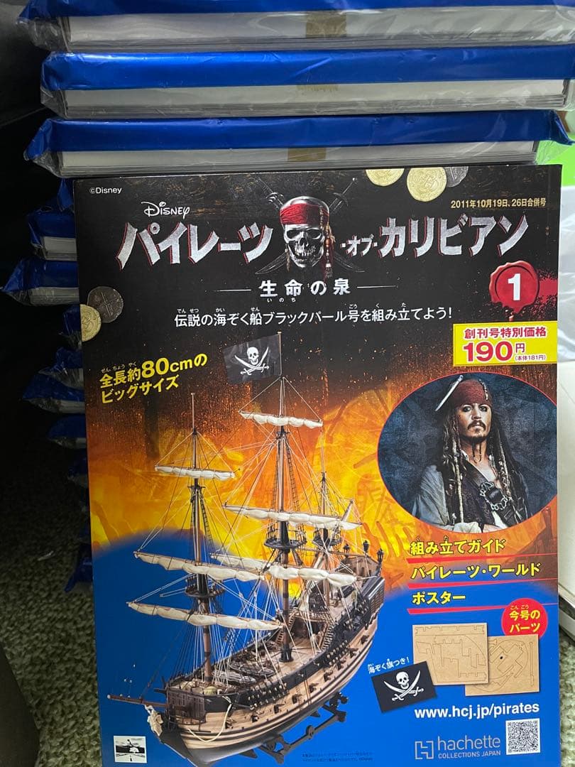 パイレーツオブカリビアン　ブラックパール号　1〜135巻　全巻