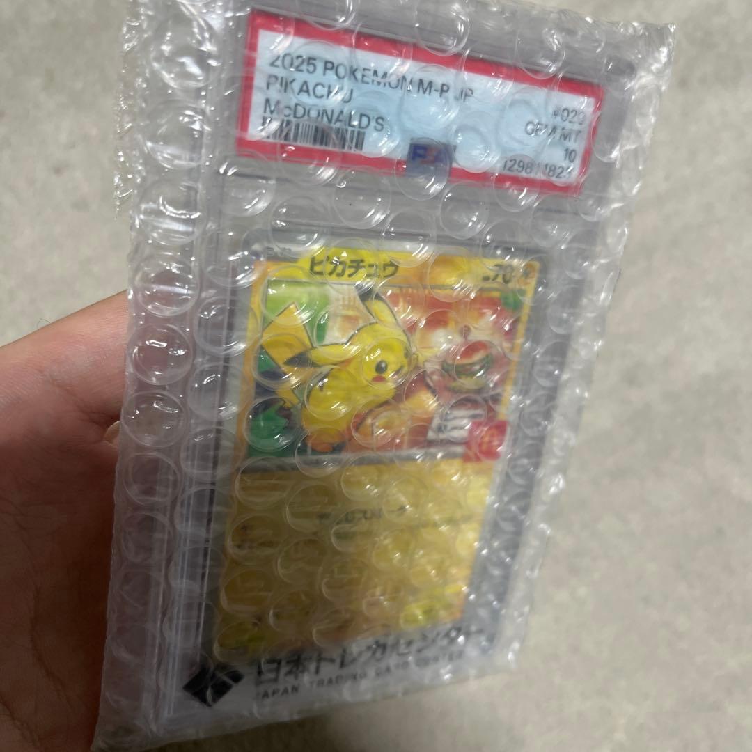 マクドナルド限定 ピカチュウ PSA10