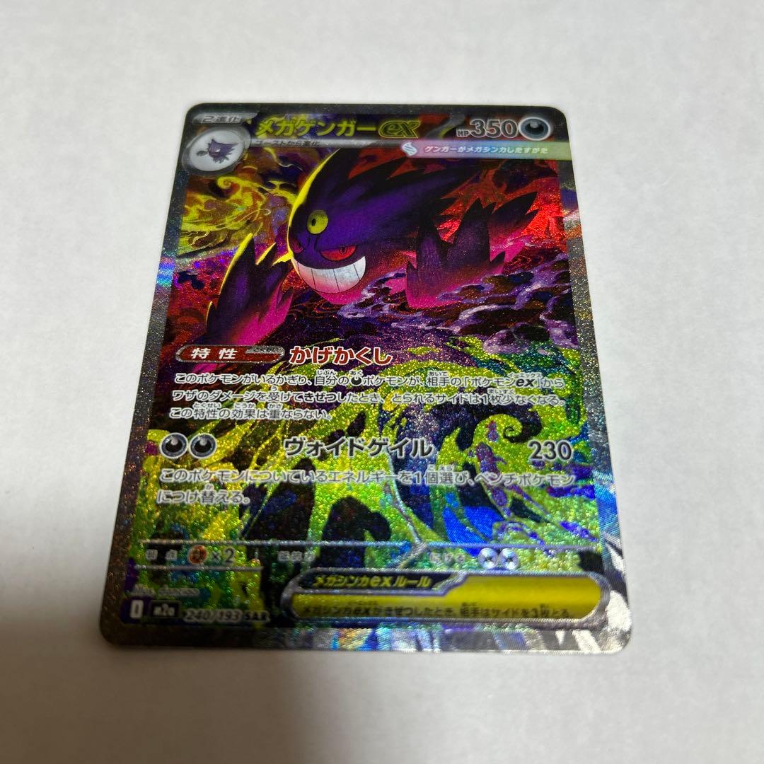 ゲンガーGX ポケモンカード