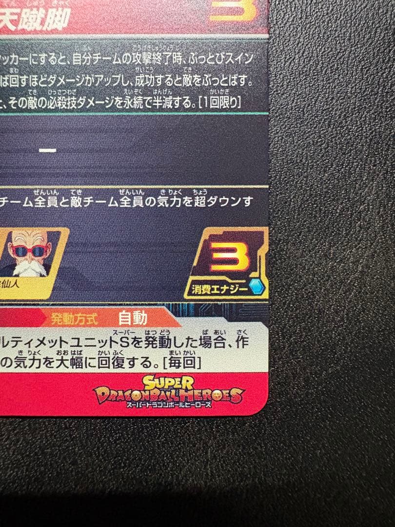 スーパードラゴンボールヒーローズ チチ UGM10-GCP2 DA