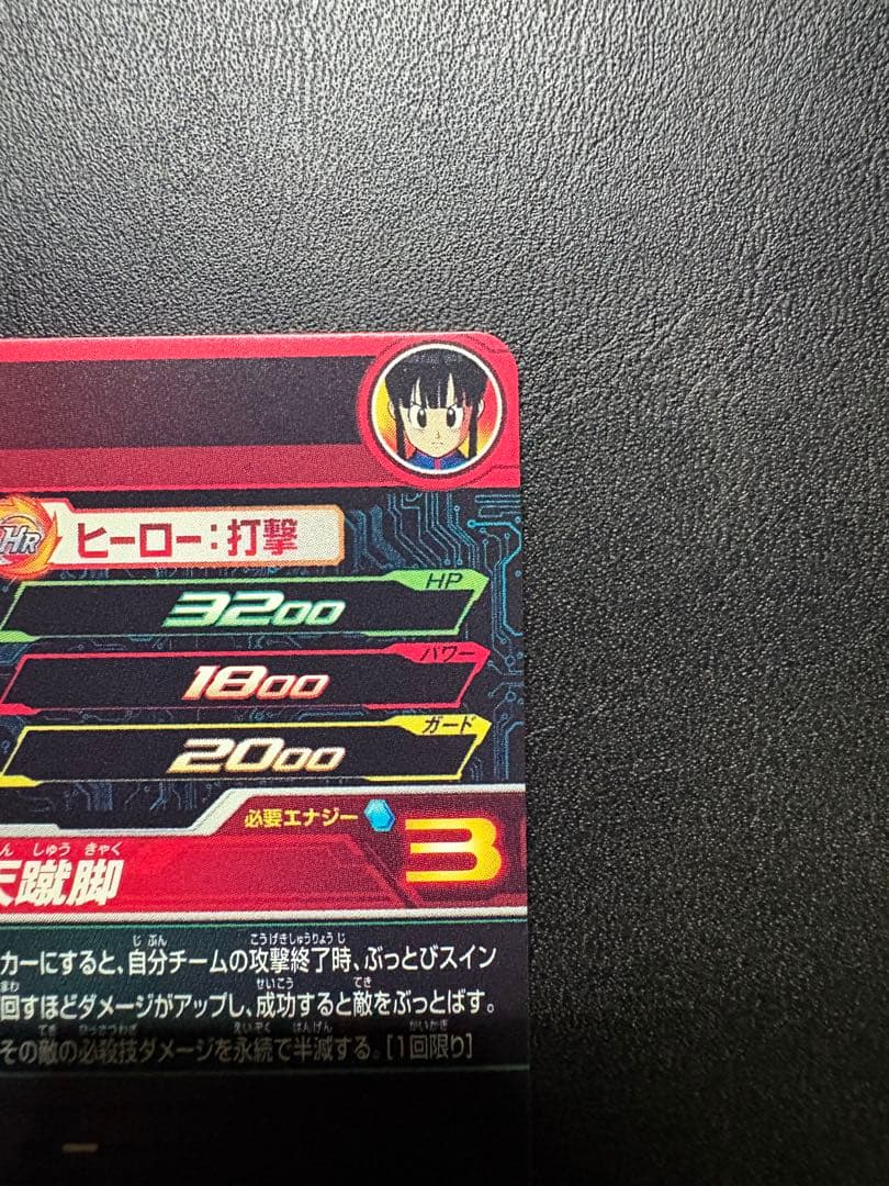 スーパードラゴンボールヒーローズ チチ UGM10-GCP2 DA