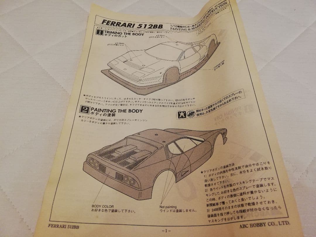 ABCホビー 1/10 フェラーリ512BB ボディ 訳あり 絶版品