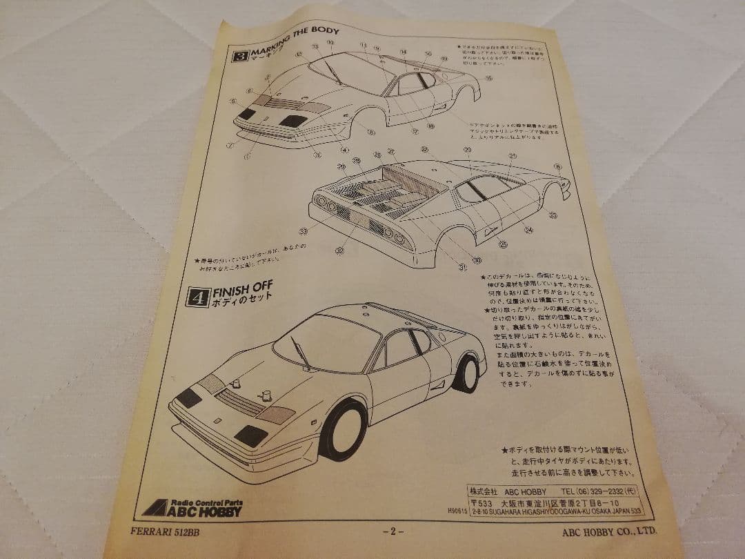 ABCホビー 1/10 フェラーリ512BB ボディ 訳あり 絶版品