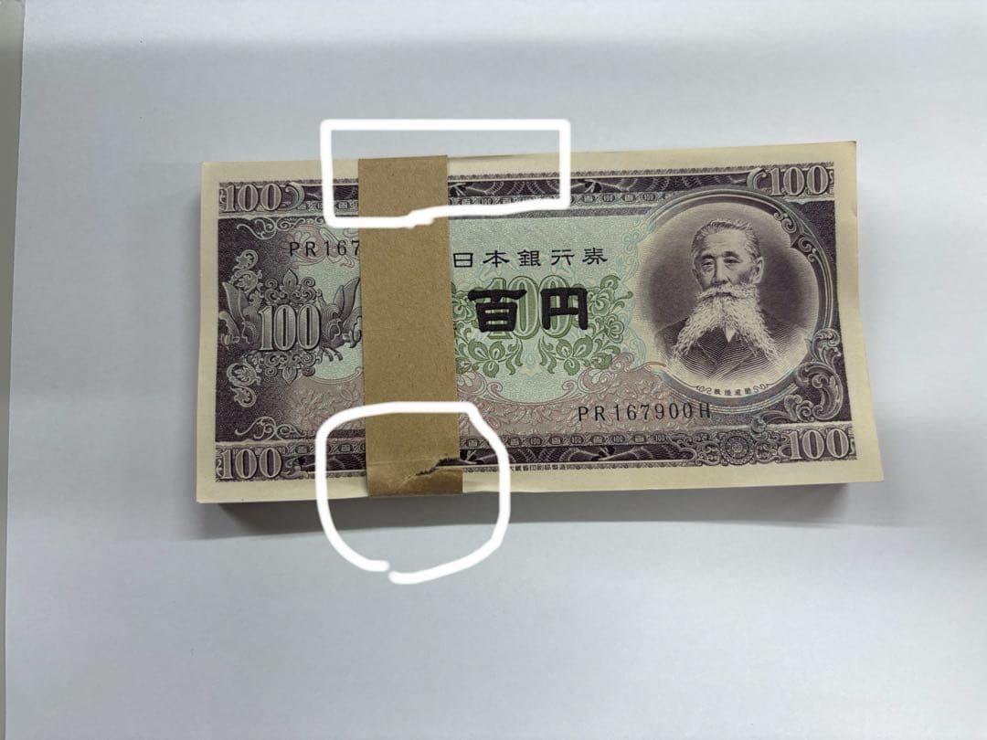 日本銀行 100円紙幣束 板垣退助 100枚 ピン札 旧札