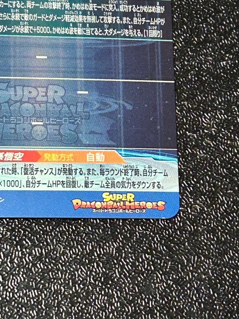 スーパードラゴンボールヒーローズ　ugm1-sec4 孫悟空　シリアル悟空
