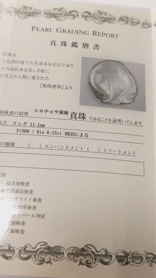 朝まで赤字の出品未販売鑑別書PT900白蝶11.1mmダイヤ0.15リング