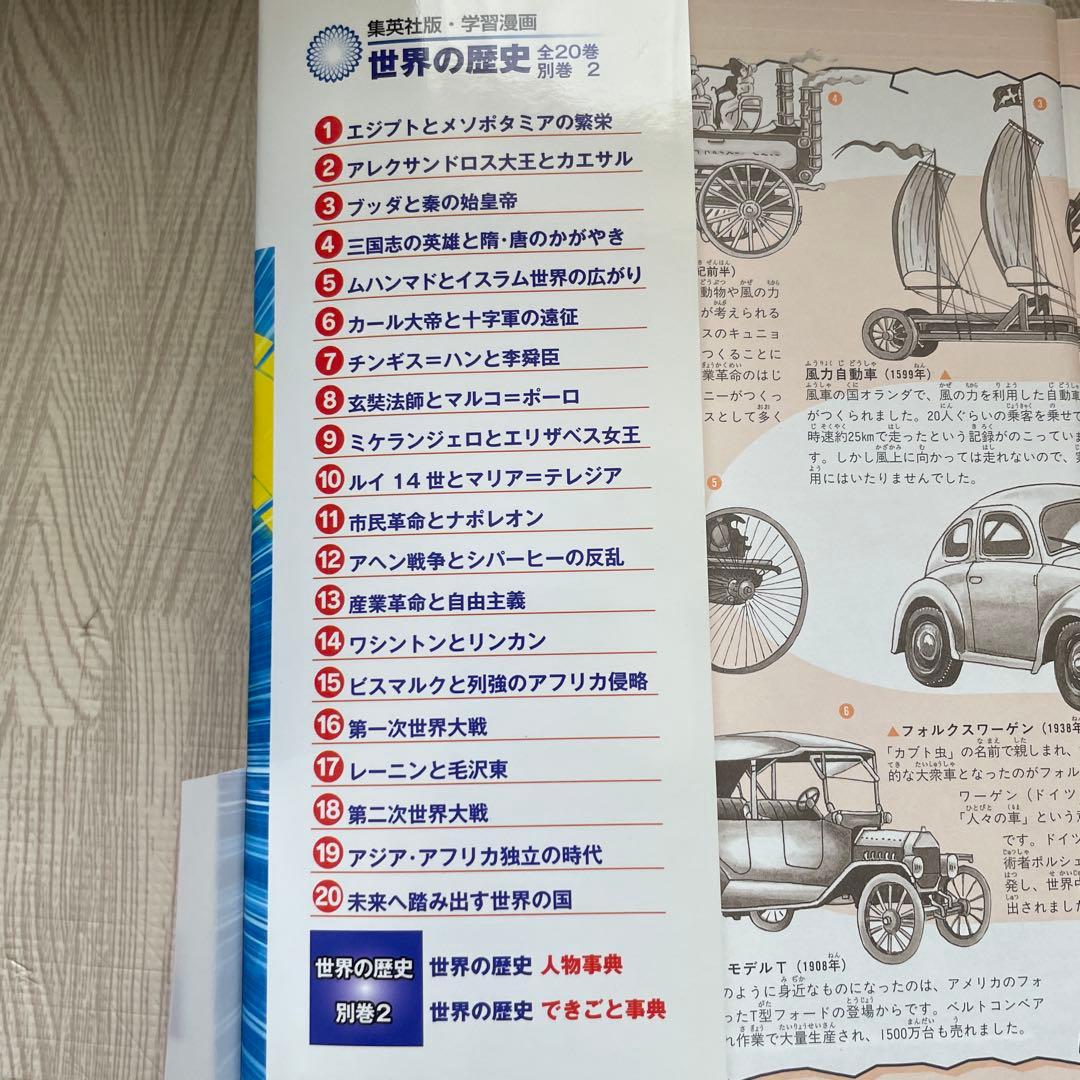 集英社版　世界の歴史　全22巻