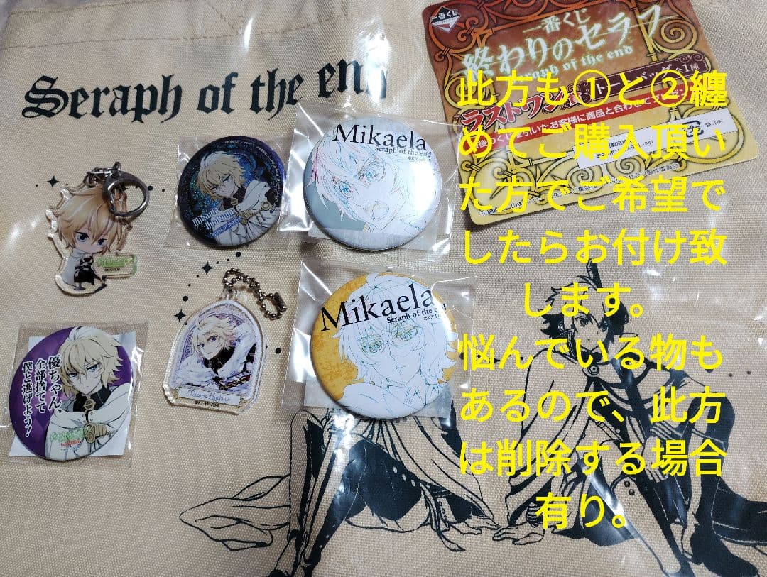 終わりのセラフ　グッズセット①