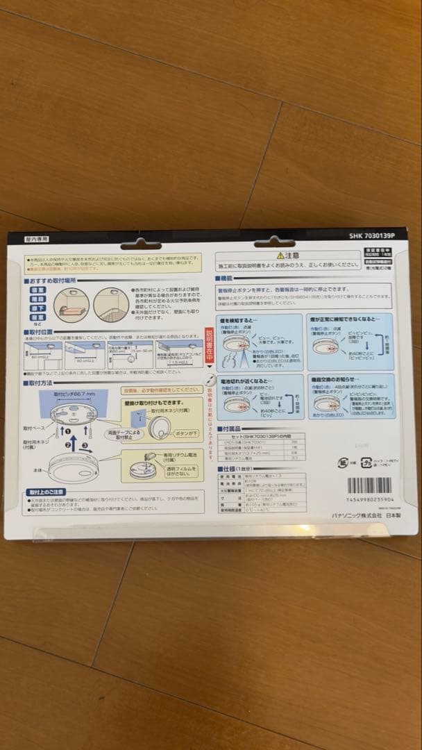 【新品】Panasonic 住宅用火災警報器 4P 専用です