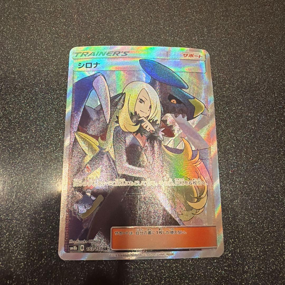 シロナ　sr ウルトラシャイニー