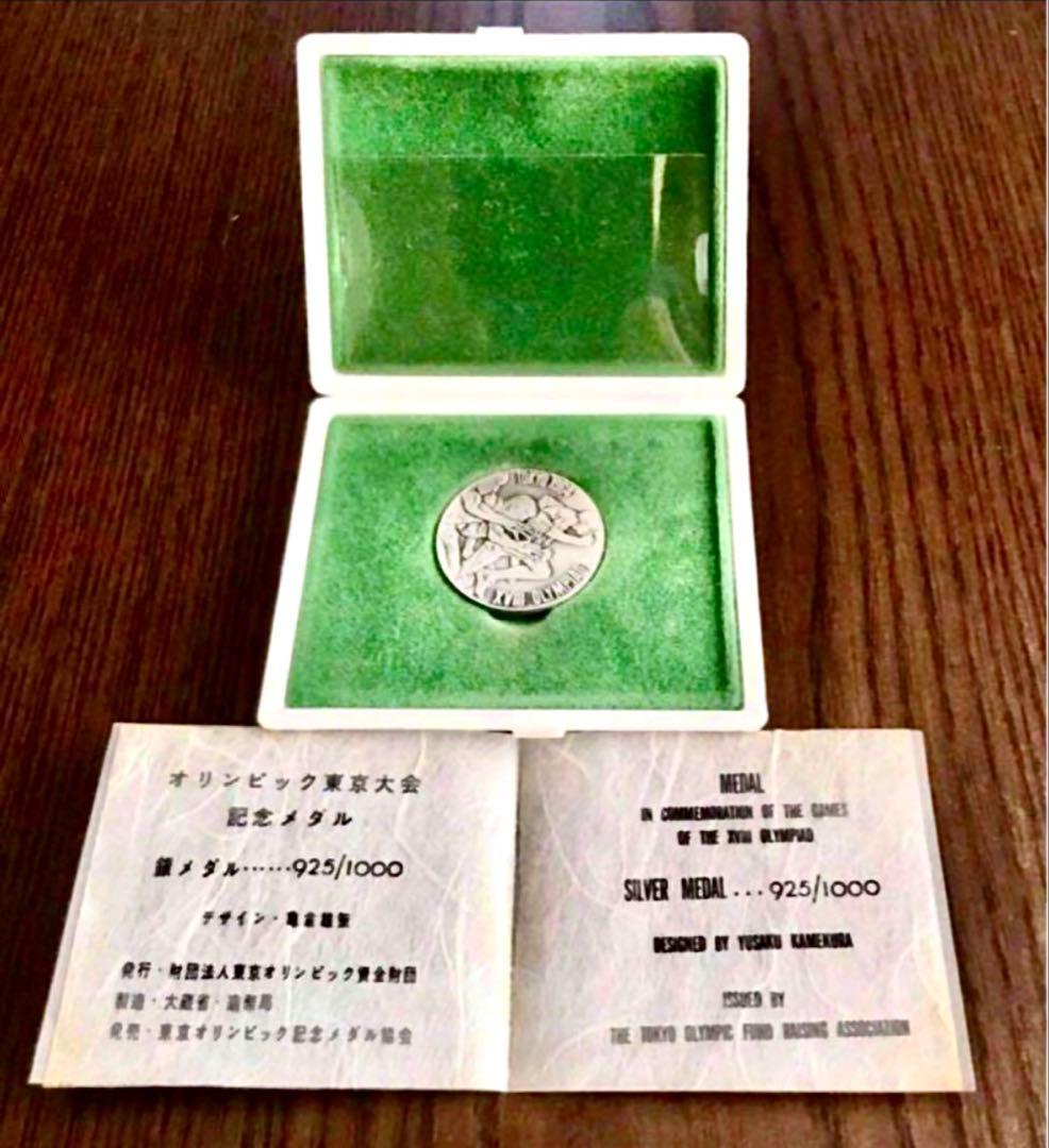 【美品】1964年 東京オリンピック記念 銀メダル・銅メダル ③