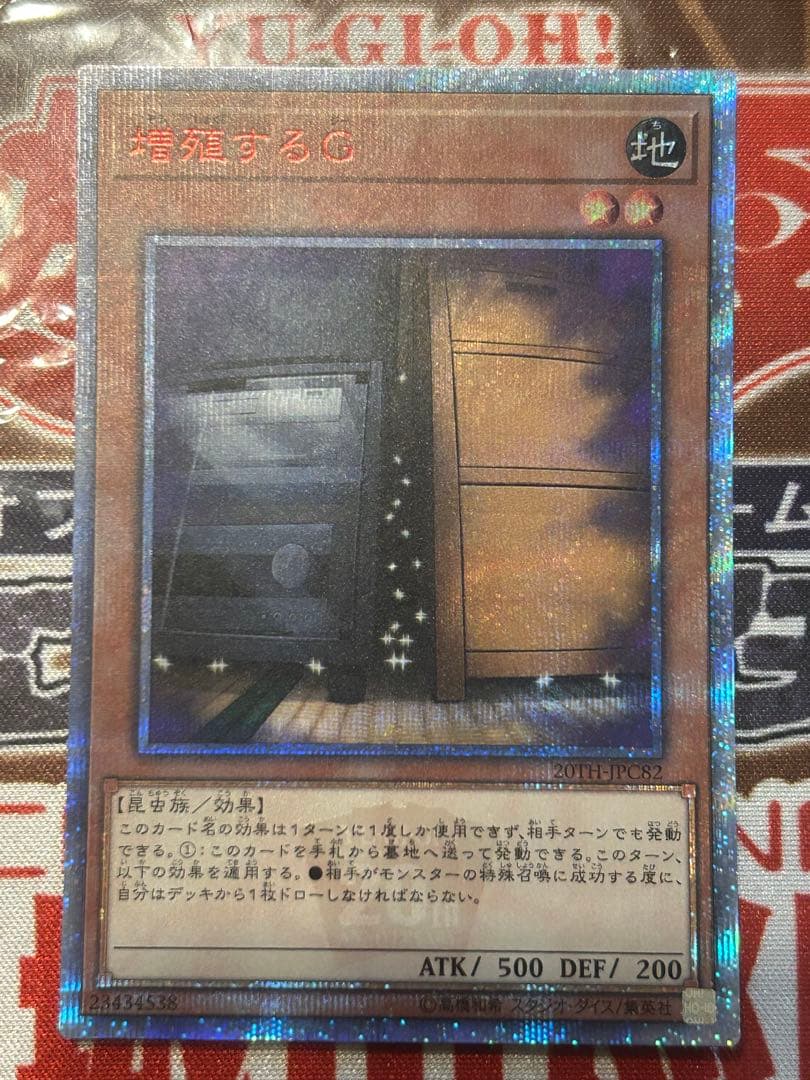 遊戯王　増殖するG　20thシークレット