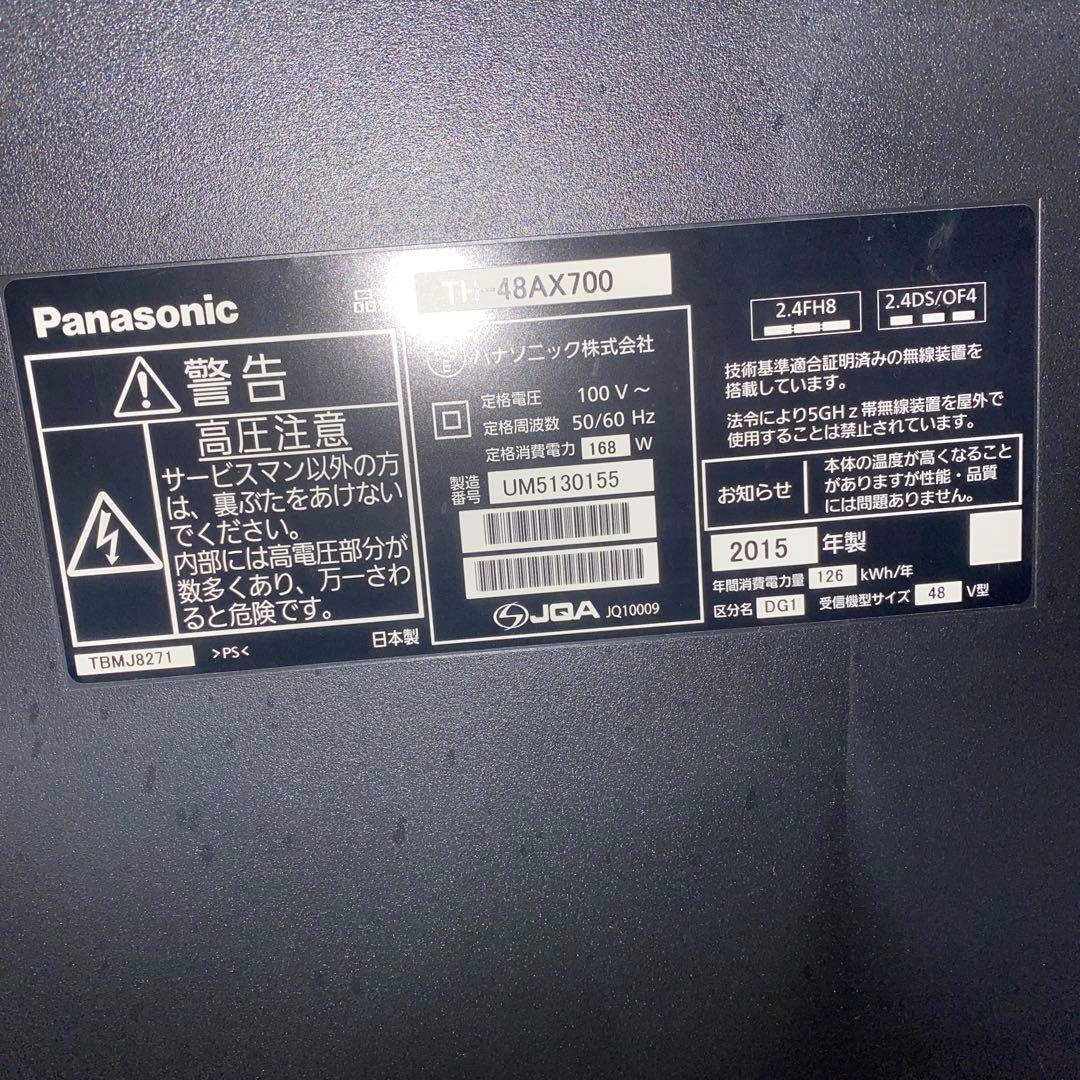 パナソニック48型テレビ