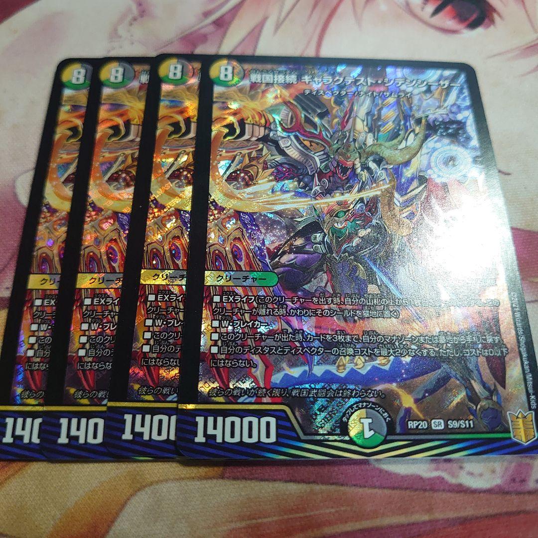 戦国接続ギャラクテストシデンシーザー 4枚