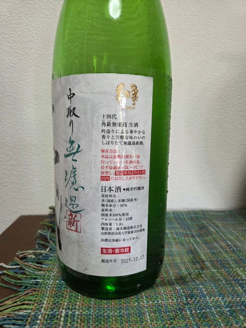 十四代 日本酒 15%