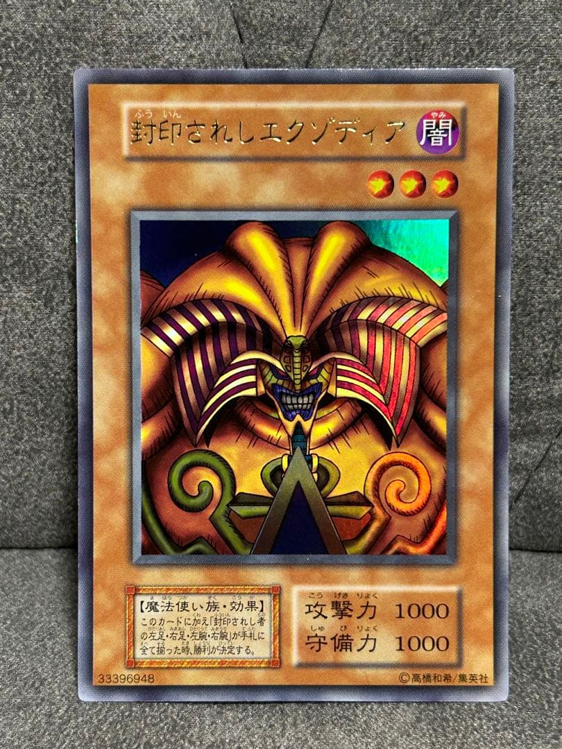 封印されたエクゾディア 5枚セット　初期