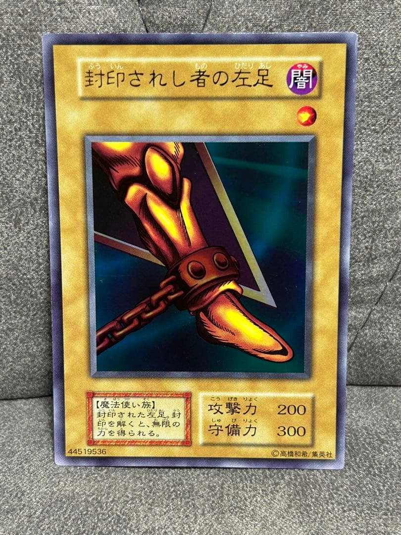 封印されたエクゾディア 5枚セット　初期