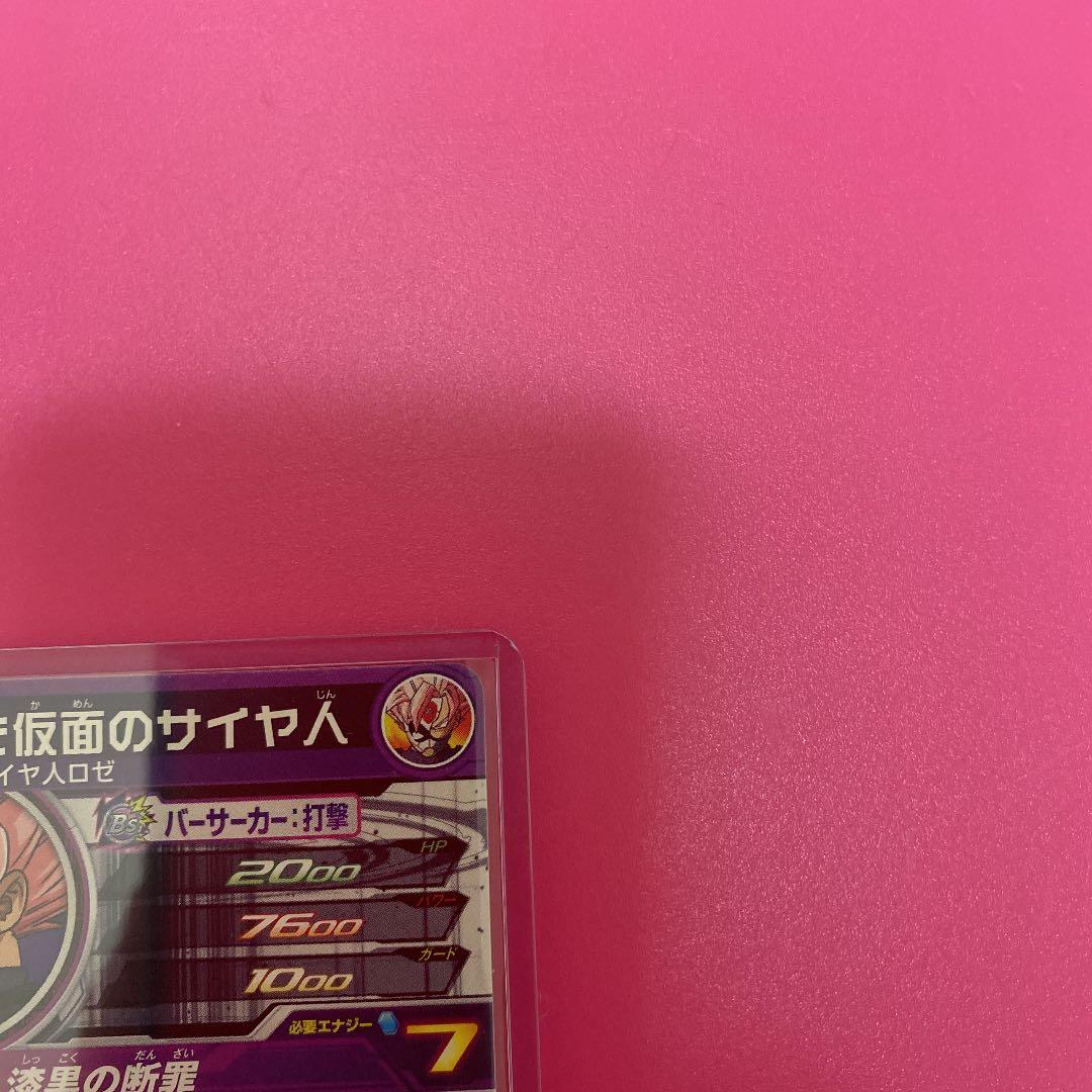 スーパードラゴンボールヒーローズ　BM 8-SEC3