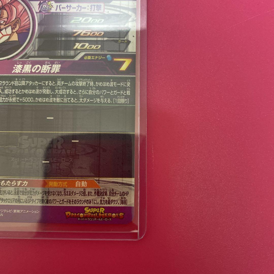 スーパードラゴンボールヒーローズ　BM 8-SEC3