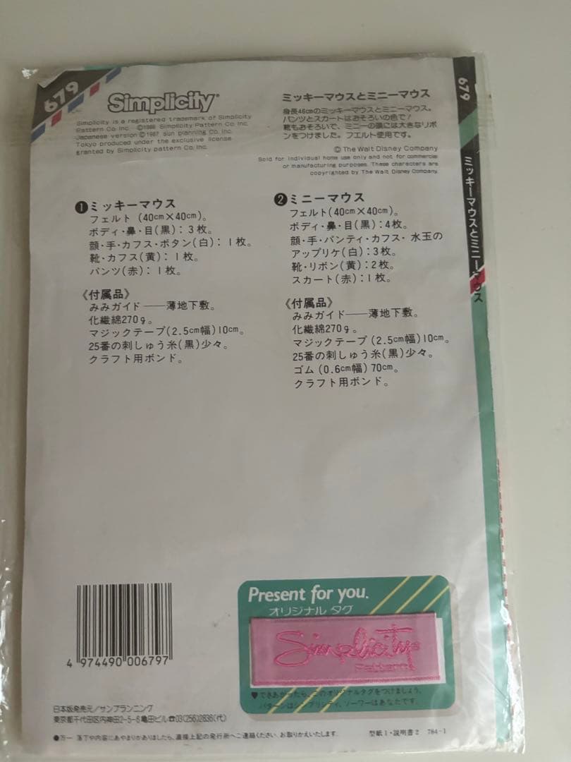 ビンテージ！新品！シンプリシティ　日本版　ミッキーとミニー　クラフト