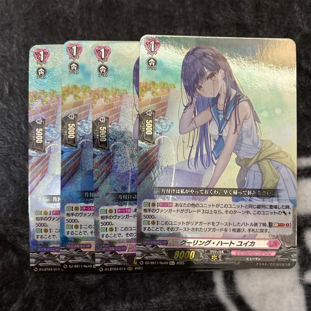 ヴァンガード　クーリング・ハート　ユイカ　4枚