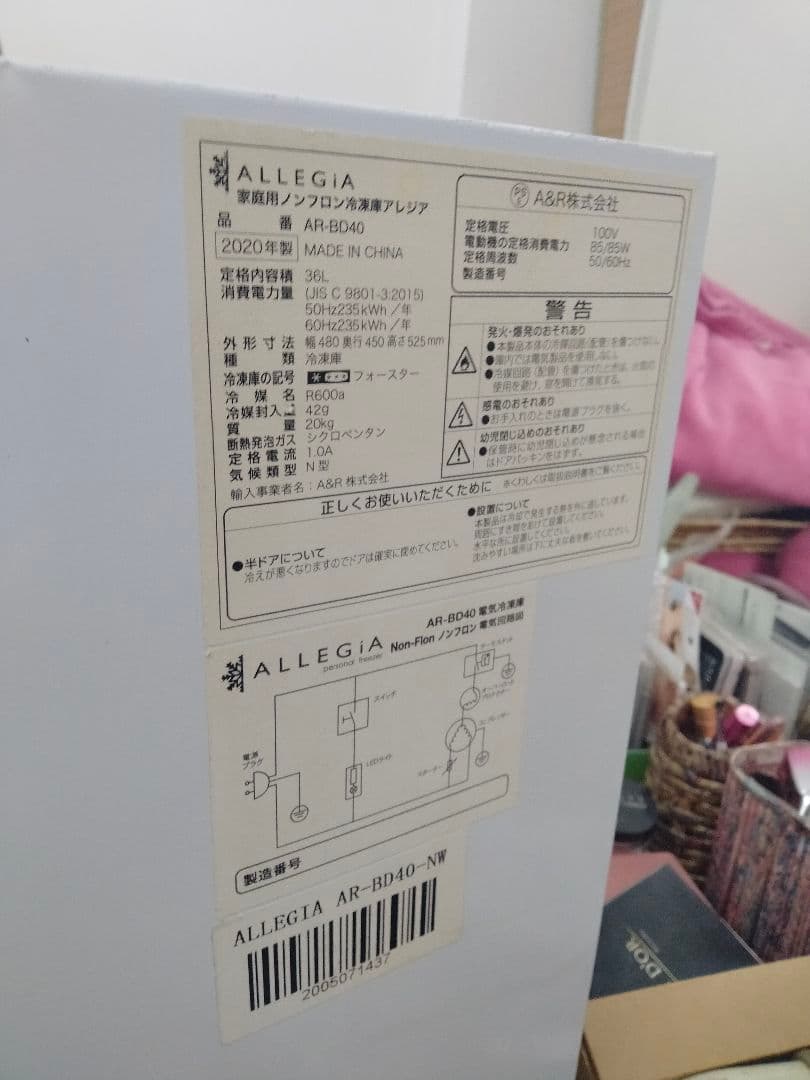 ALLEGIA AR-BD40 冷凍庫 ホワイト