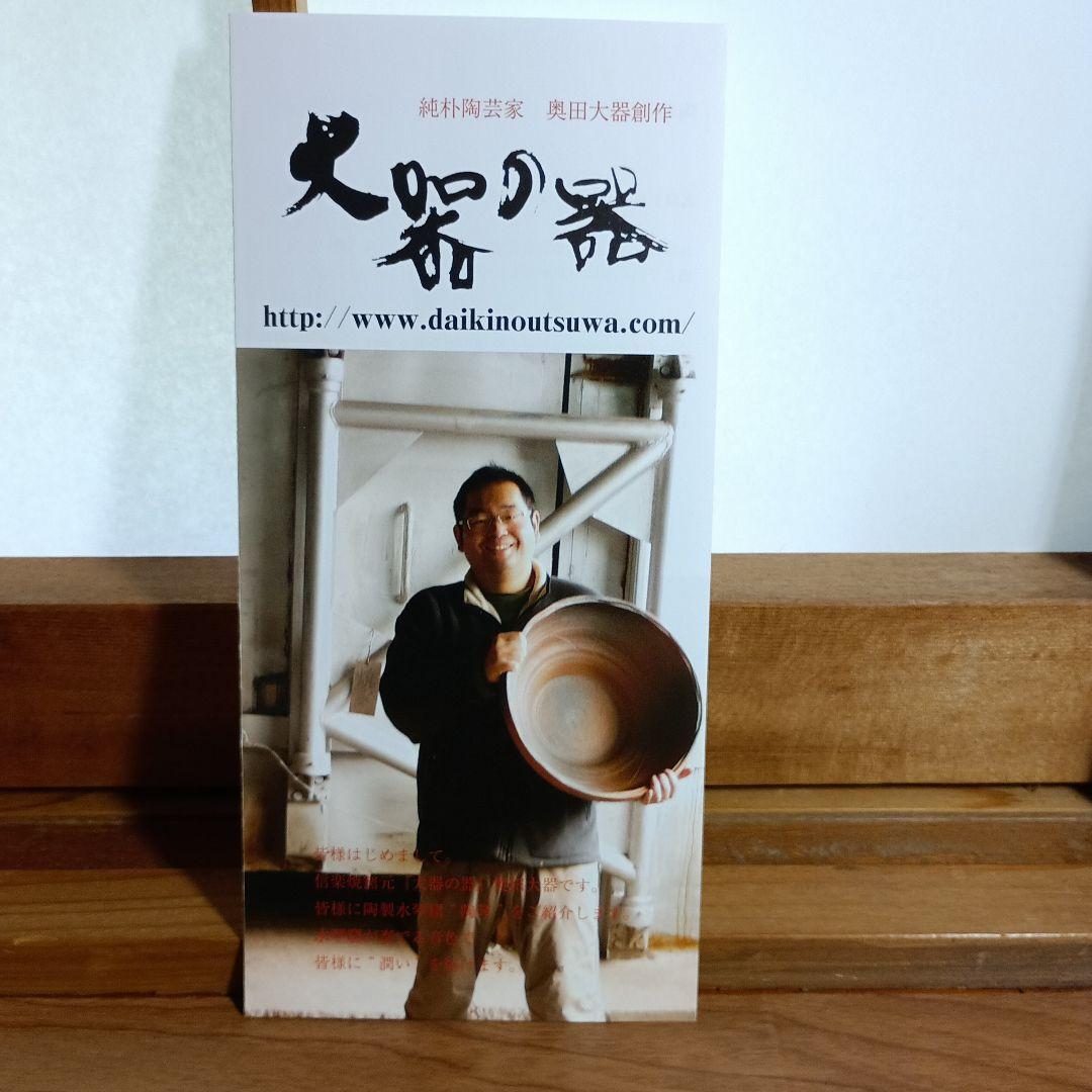 信楽焼　水琴窟 　大器の器　　卓上水琴窟