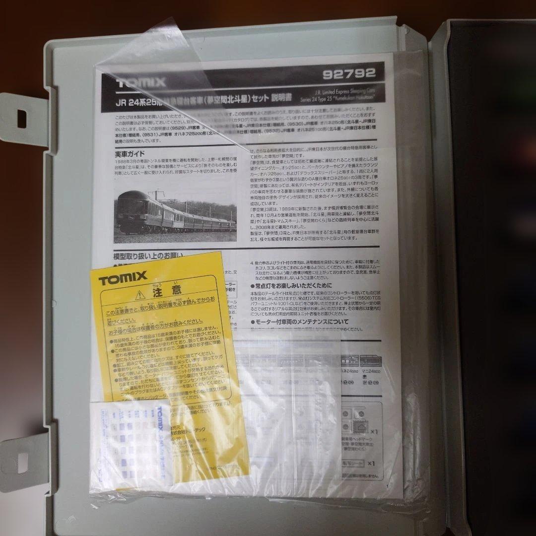 抹*茶様 TOMIX JR 24系25型寝台客車 7両セット