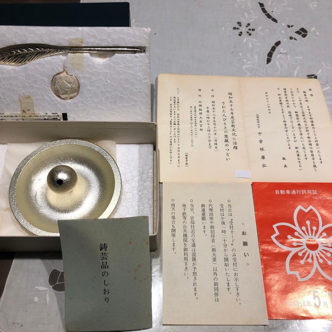 昭和58年 桜を見る会　記念品