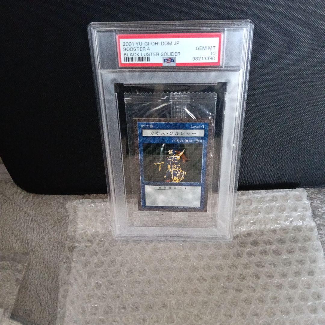 世界で1枚❗️2001 遊戯王 カオス・ソルジャー 未開封PSA 10