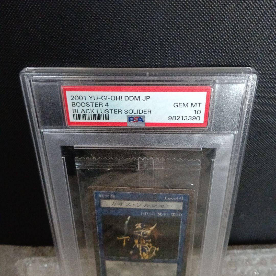 世界で1枚❗️2001 遊戯王 カオス・ソルジャー 未開封PSA 10