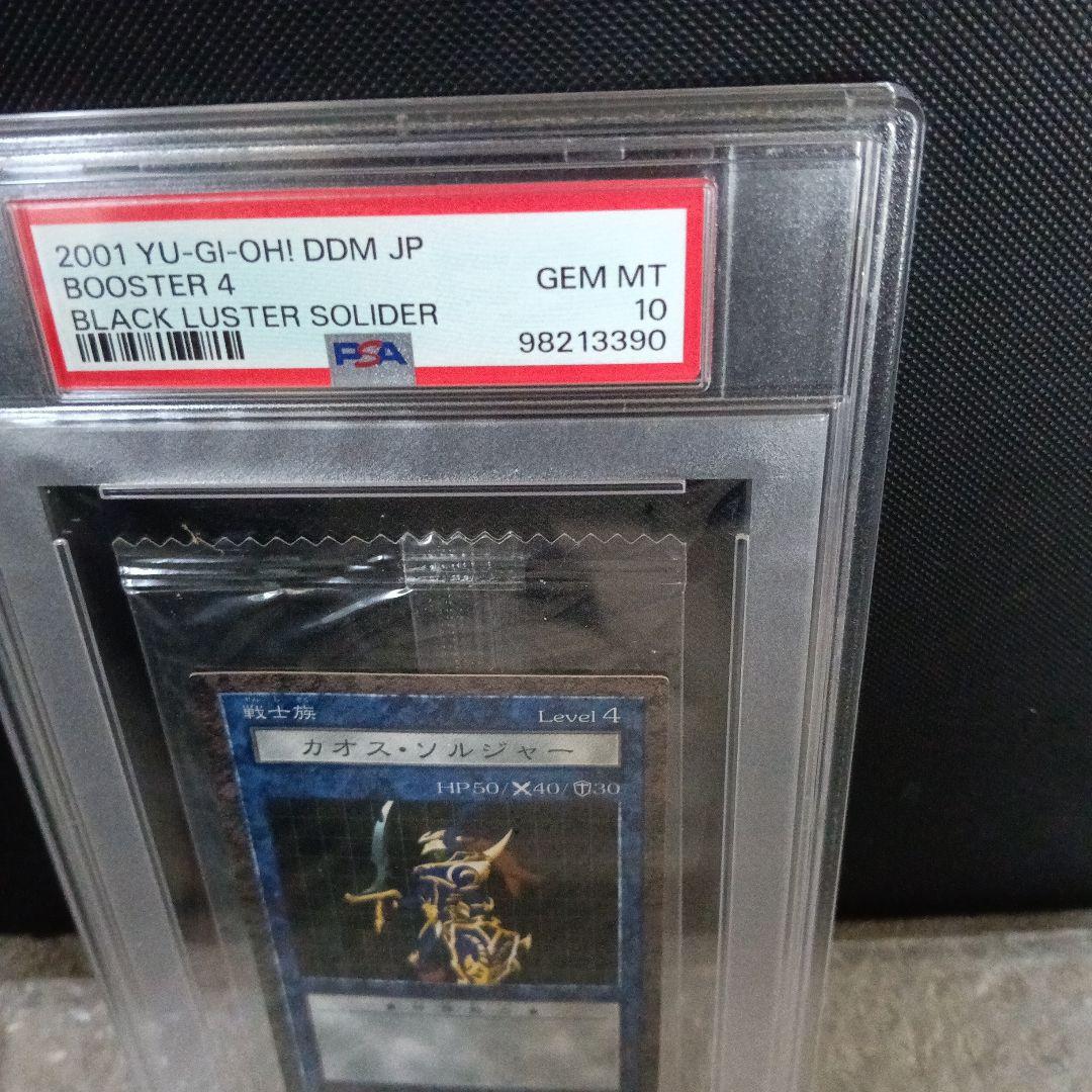 世界で1枚❗️2001 遊戯王 カオス・ソルジャー 未開封PSA 10