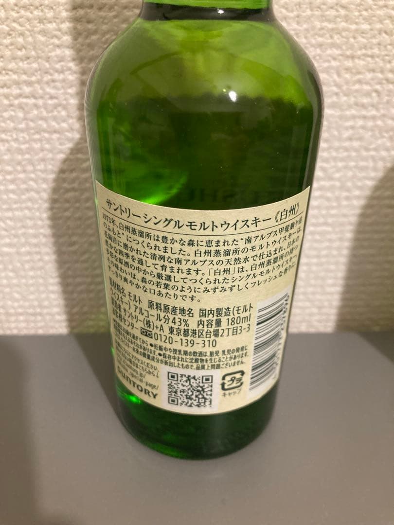 【3本セット】白州 シングルモルトウイスキー ミニボトル