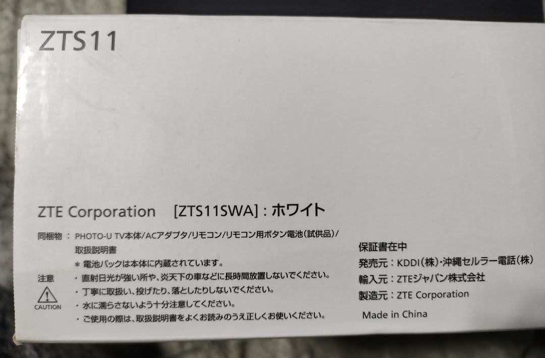 au PHOTOTV ZTS11SWA ポータブルテレビ ホワイト