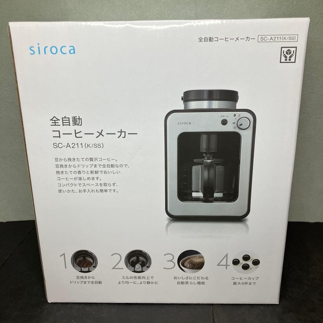 siroca シロカ　全自動コーヒーメーカー　SC-A211 未使用品