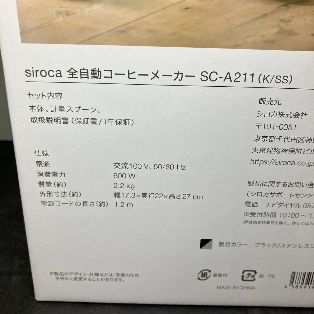siroca シロカ　全自動コーヒーメーカー　SC-A211 未使用品