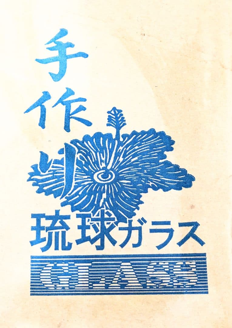 沖縄 琉球ガラス 吹きガラス 水差し デカンタ ガラスピッチャー