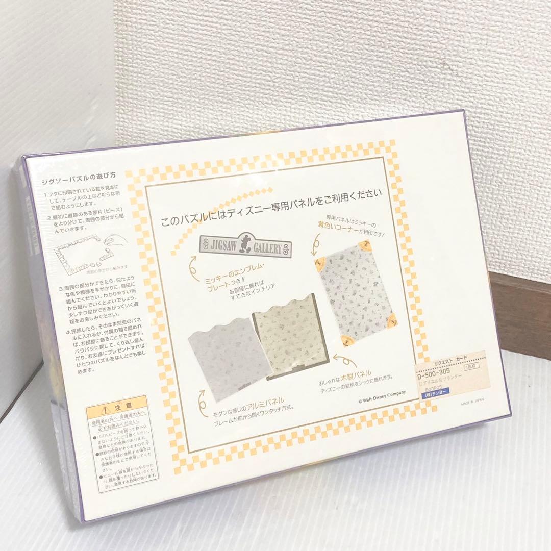 テンヨーディズニー ジグソーパズル ベストフレンドシリーズ アリエル&フランダー