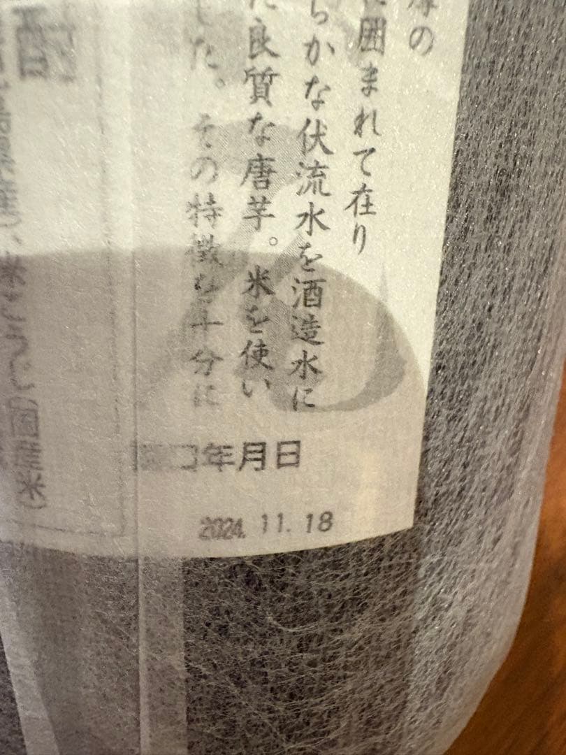 【新品未開封】芋焼酎　村尾　1800ml 詰口日 2024.11.18