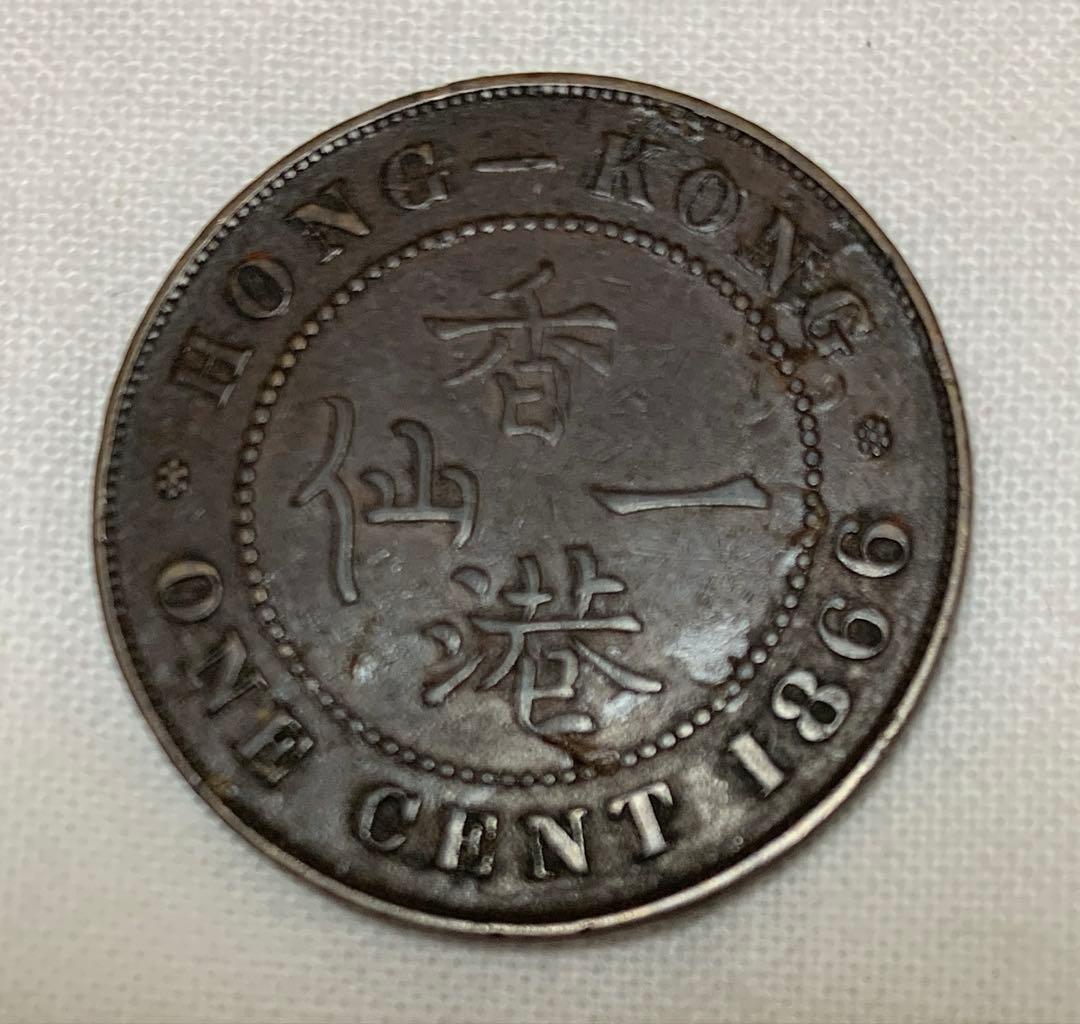 アンテーク　香港　一仙　1866年　希少